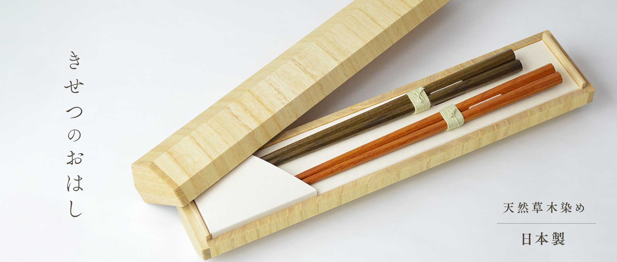 MATT｜季節のお箸