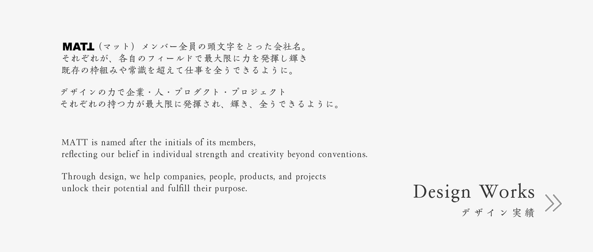 MATTデザイン会社実績