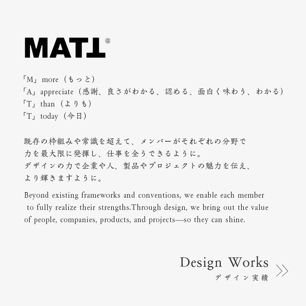 MATTデザイン会社実績