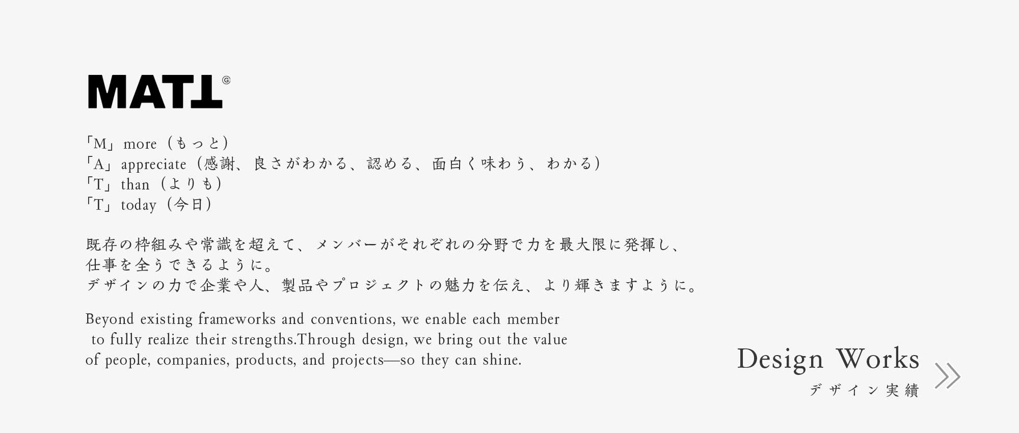 MATTデザイン会社実績
