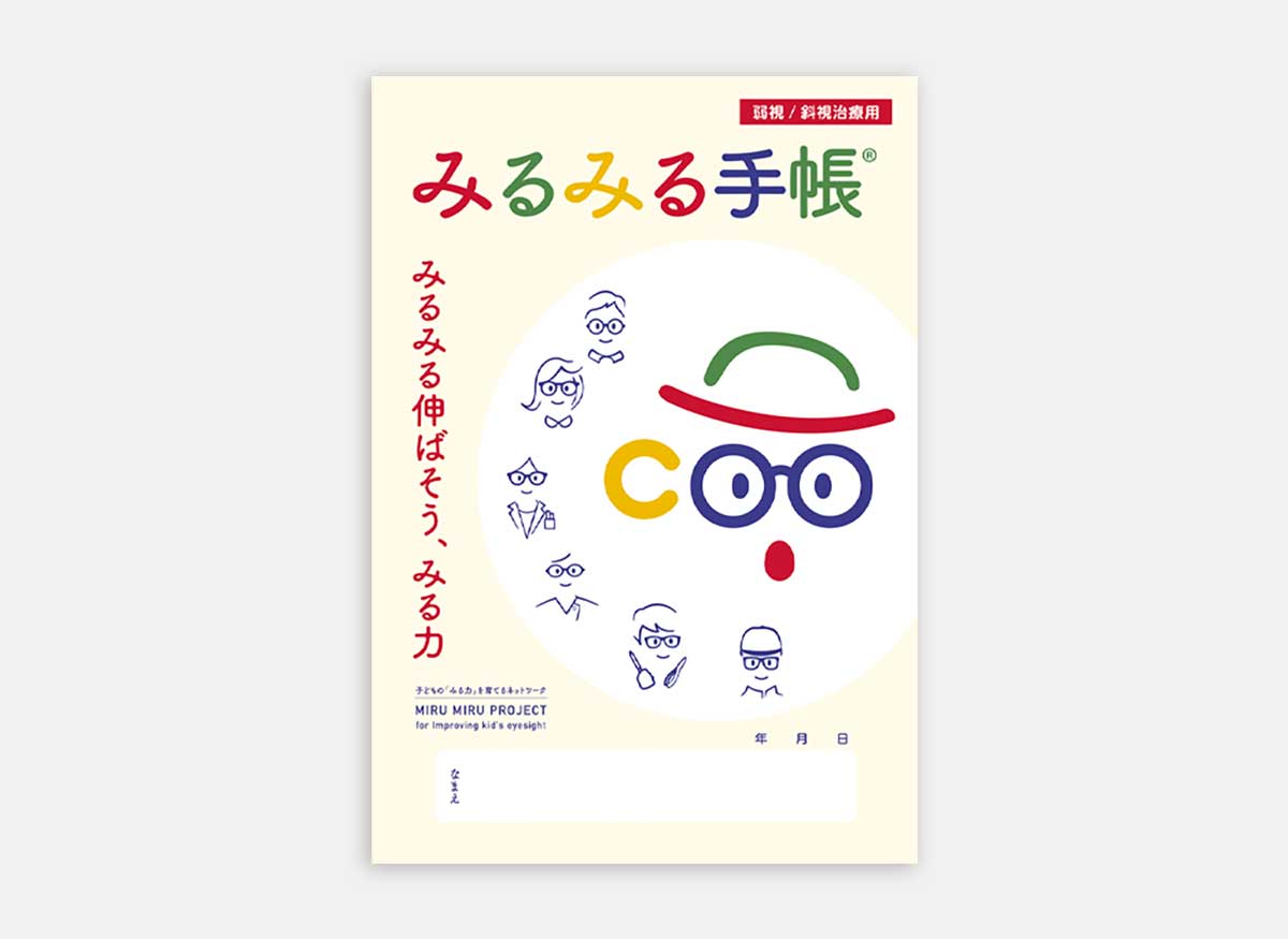 紙面デザイン｜みるみる手帳