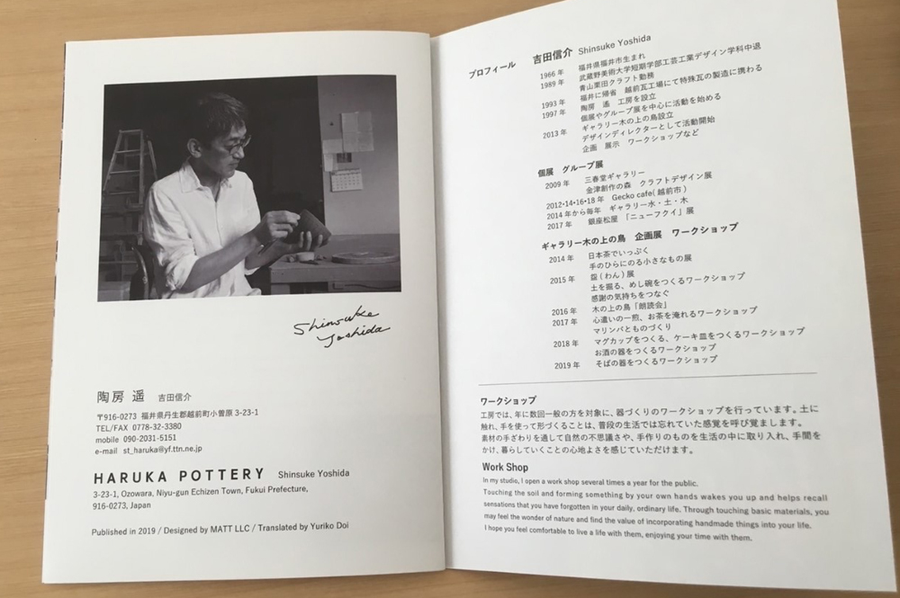 パンフレット制作|Haruka Pottery