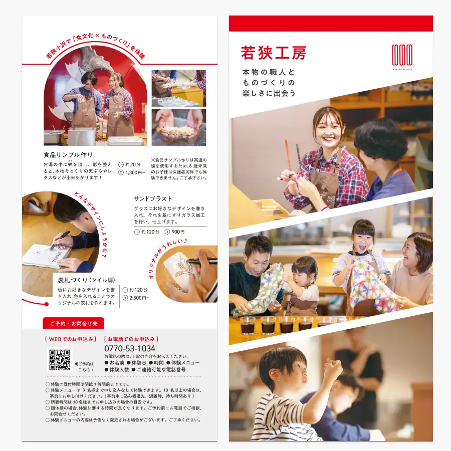 リーフレット制作|若狭工房